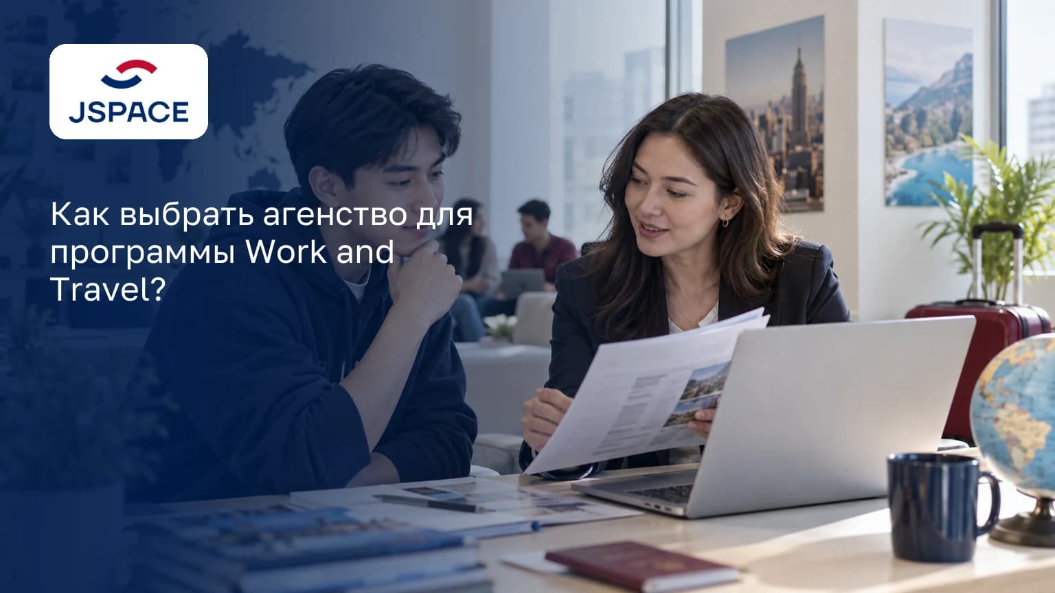 Как выбрать агенство для программы Work and Travel?