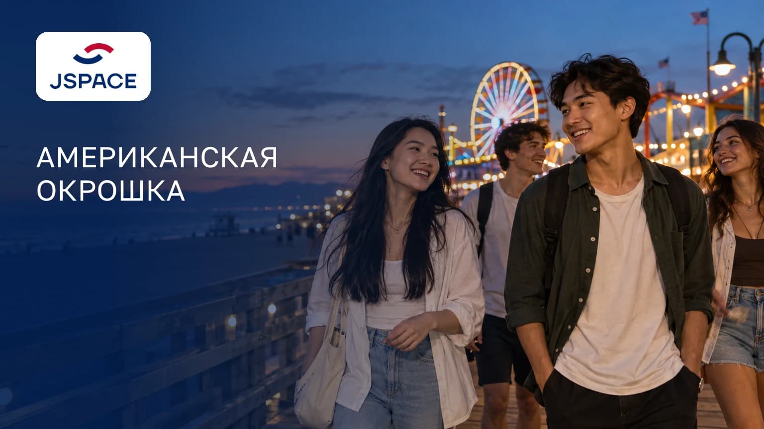 АМЕРИКАНСКАЯ ОКРОШКА